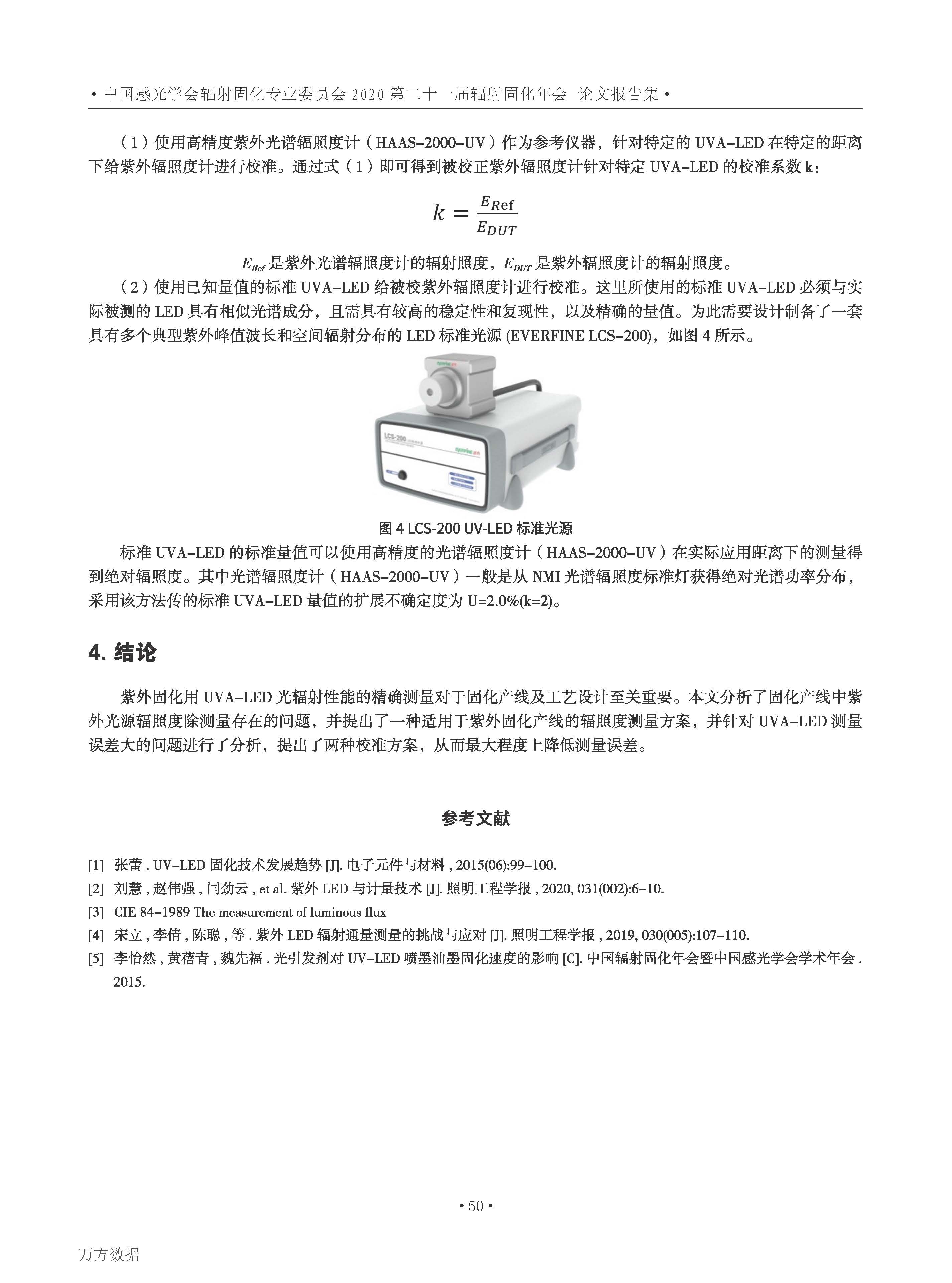 紫外固化用UVA-LED的光辐射测量技术进展_页面_4.jpg